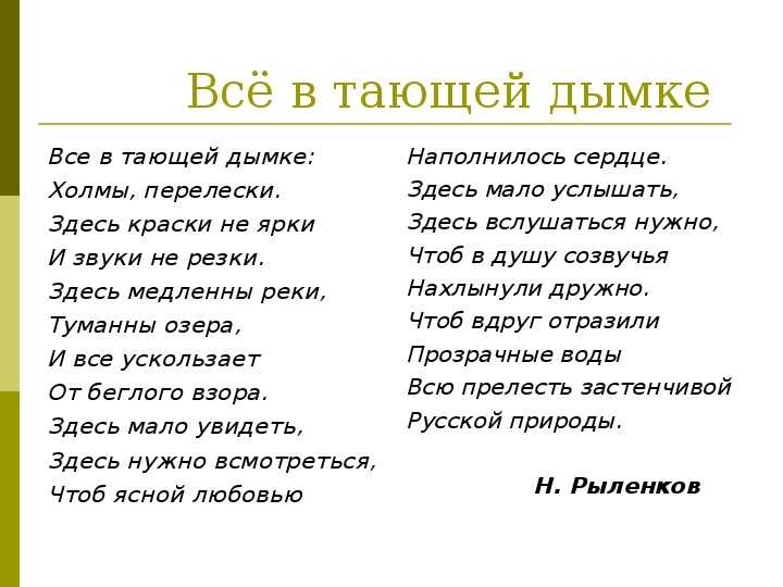Все в тающей дымке. николай рубцов. нужно всмотреться. а чем с тобой я расплачусь за это