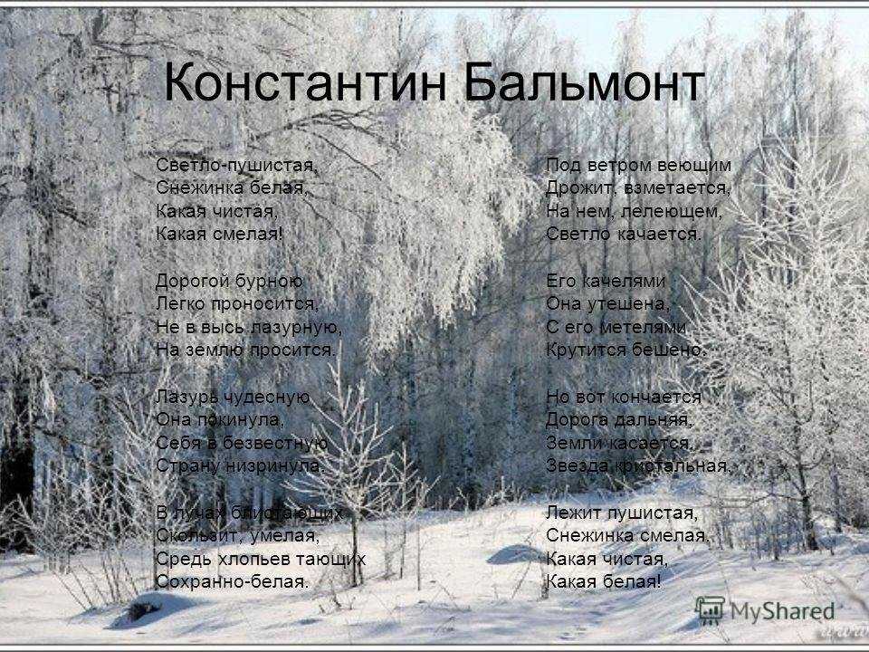 Анализ стихотворения «осень» к. д. бальмонт