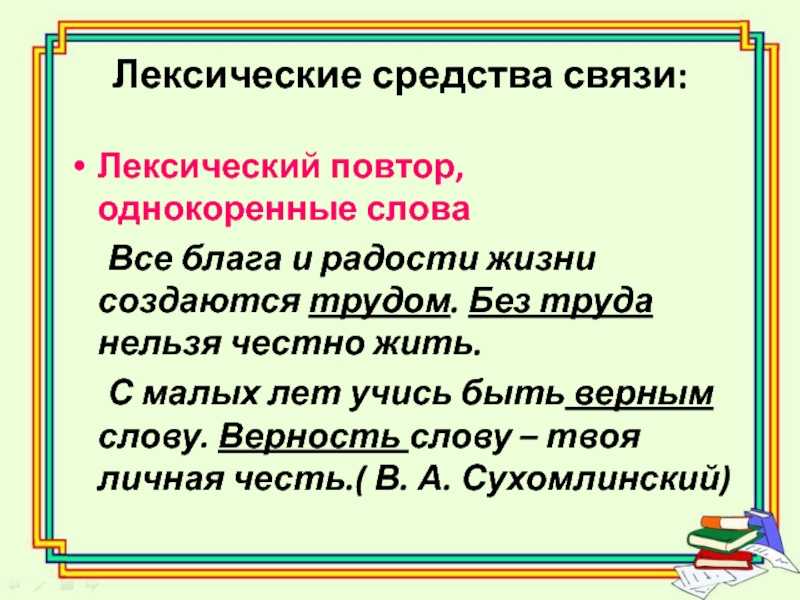 Лексический повтор примеры из литературы. лексический повтор в поэтическом тексте: его функции, примеры