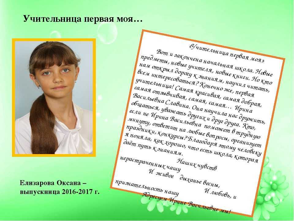 Сочинения детей о классе занимательные факты (2 класс) на тему