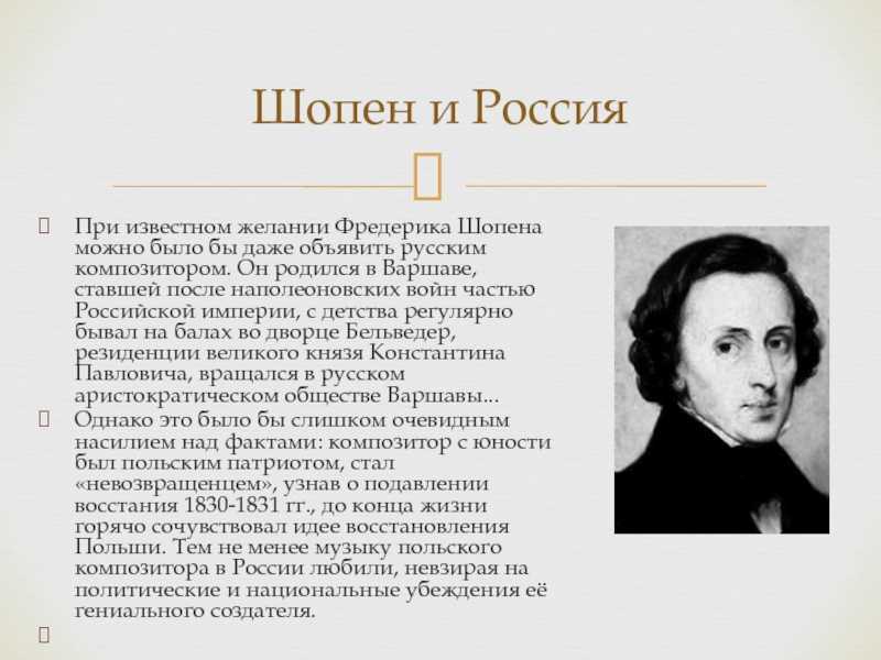 Фредерик шопен - биография, новости, личная жизнь