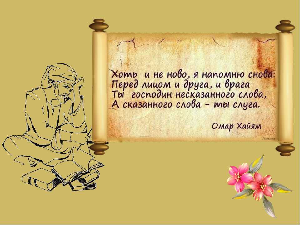Что такое рубаи?: взгляд через аруд | культура | школажизни.ру