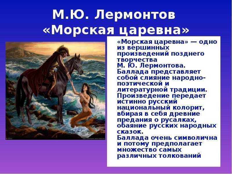 Михаил лермонтов – русалка – стихочудовище