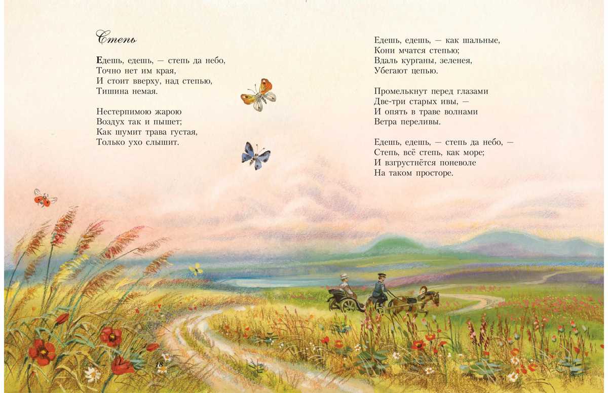 Срочно!!! тема, идея, композиция, размер, средства выразительности в стихотворении «степь» ивана захаровича сурикова​