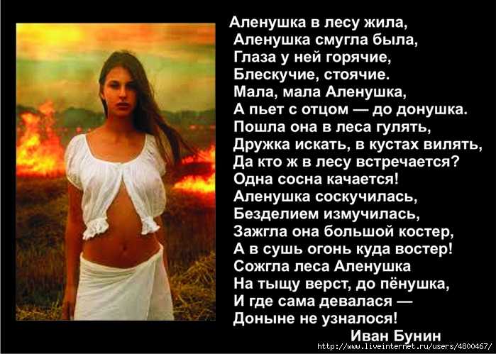 Бунин аленушка история создания
