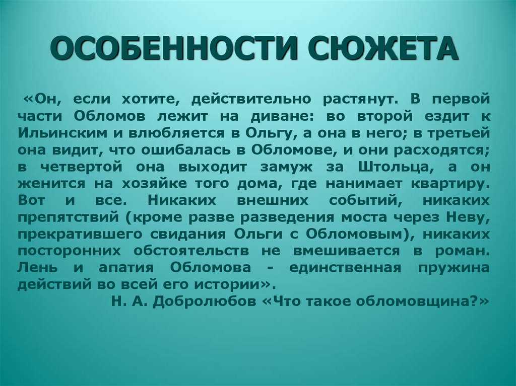 Обломов содержание по главам. Жанр и композиция романа Обломов. Композиция романа Обломов. Сюжет и композиция романа Обломов. Сюжет романа Обломов Гончарова.