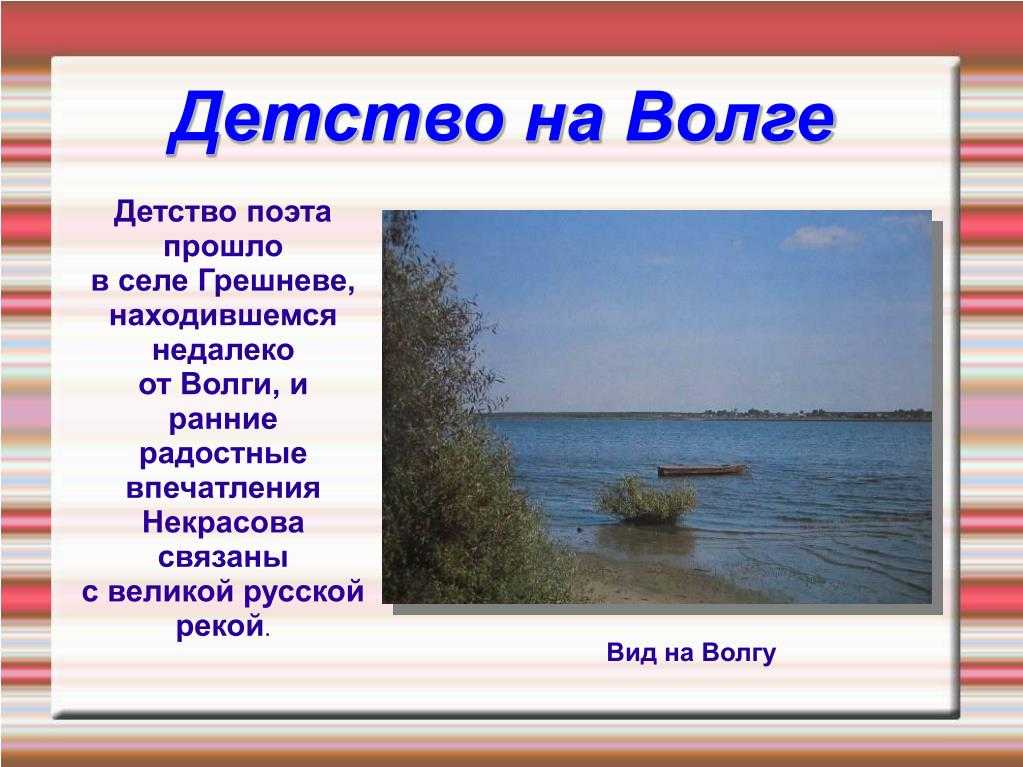 На волге (не торопись, мой верный пес!..) / н.а.некрасов - читать, распечатать текст