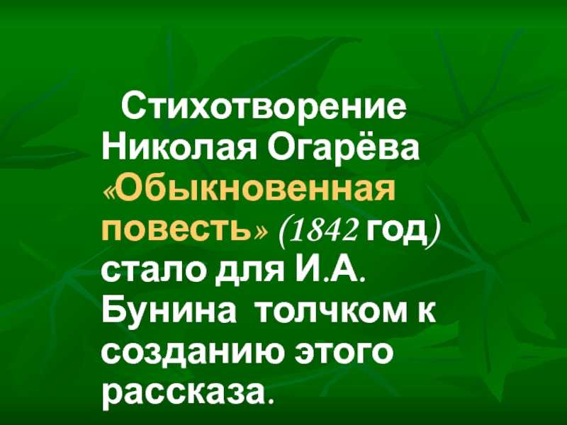 Николай огарёв