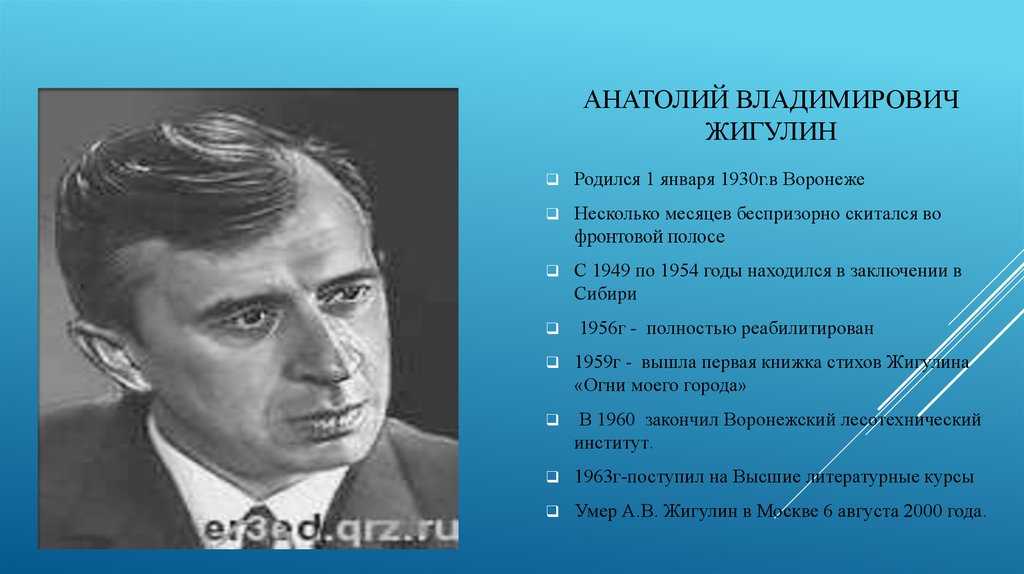 Анатолий жигулин 📜 о, родина, в неярком блеске