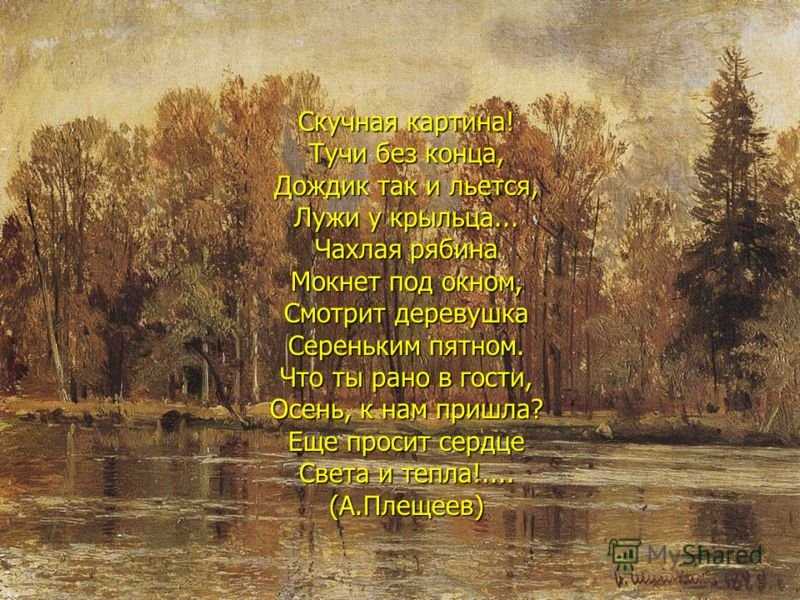 Скучная картина - а