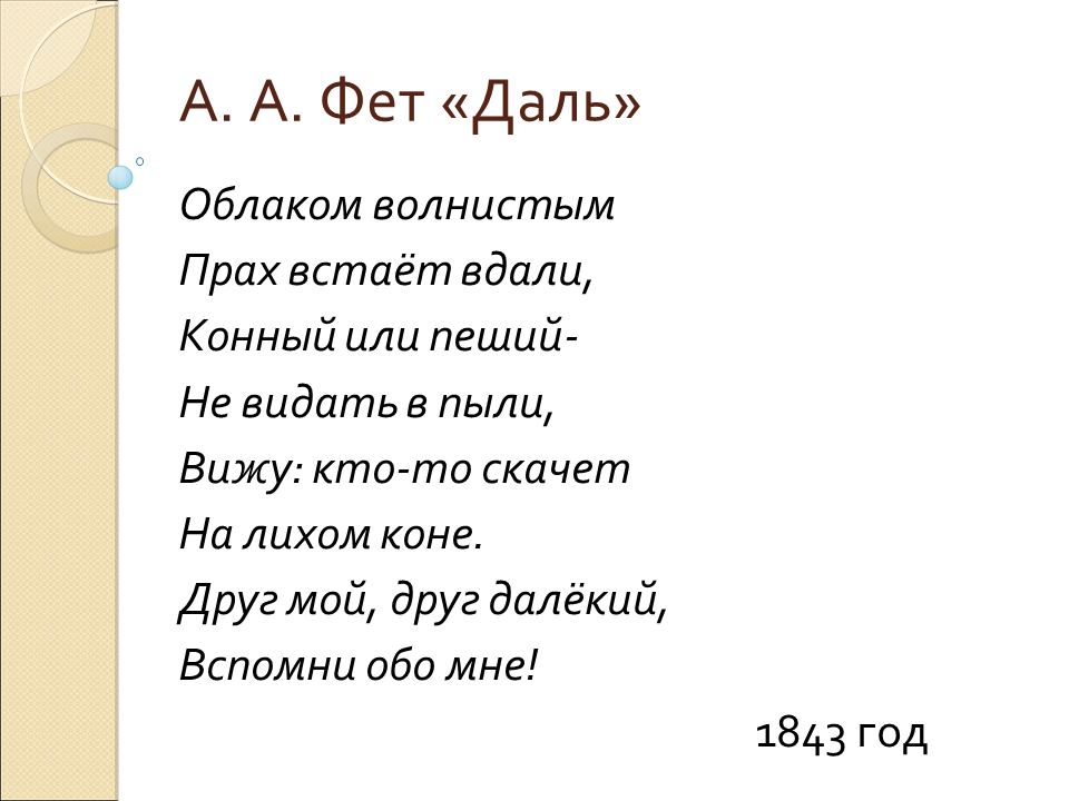 Отдается стих. Стихотворение Фета даль. Облаком волнистым Фет. Облаком волнистым Фет стих.