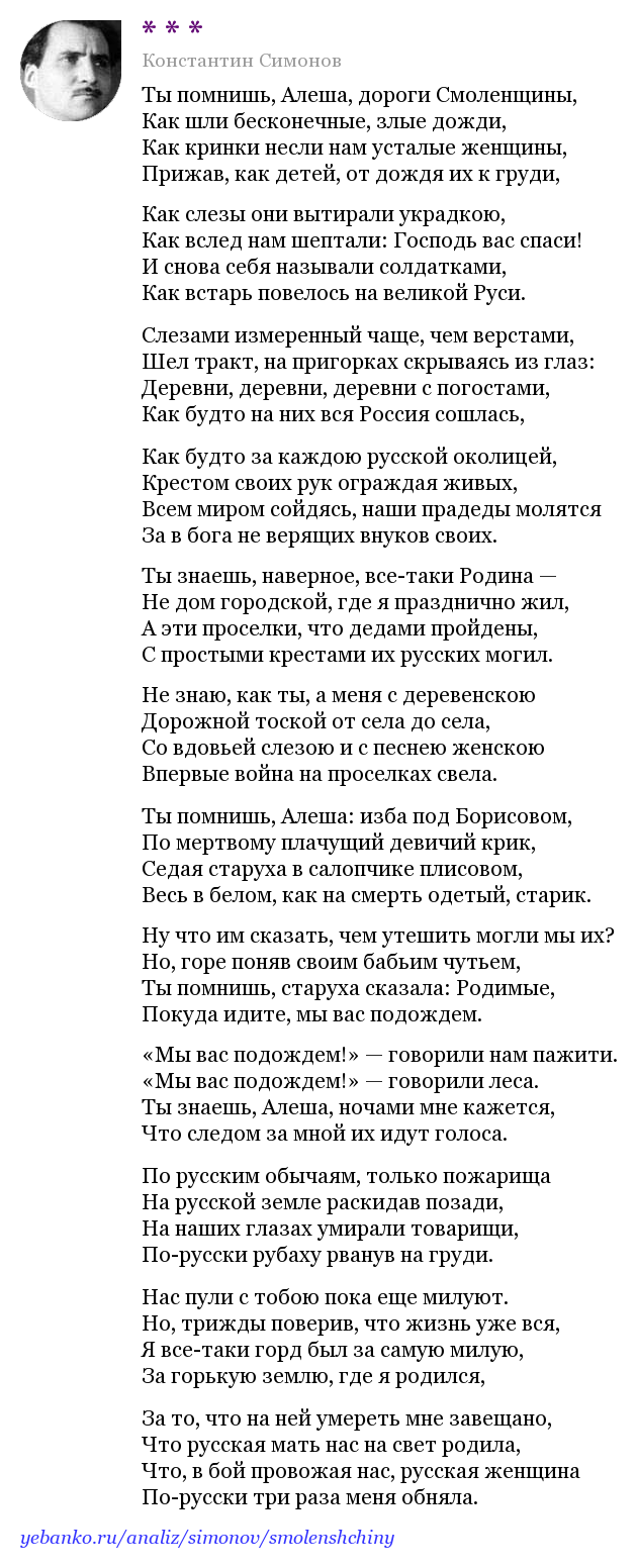 Анализ стихотворения симонова «ты помнишь, алеша, дороги смоленщины…»