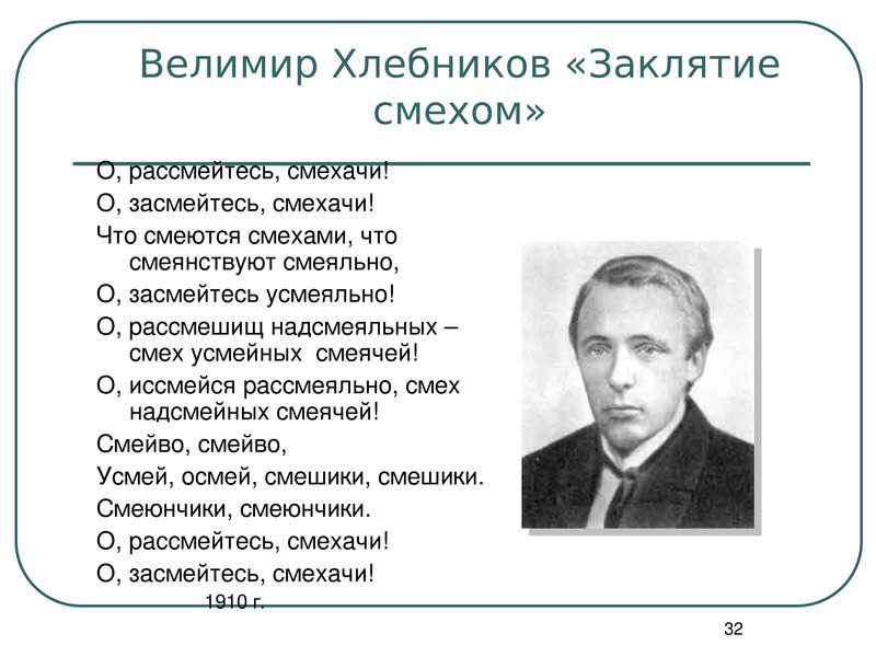 Заклятие смехом анализ. анализ стихотворения хлебникова «заклятие смехом
