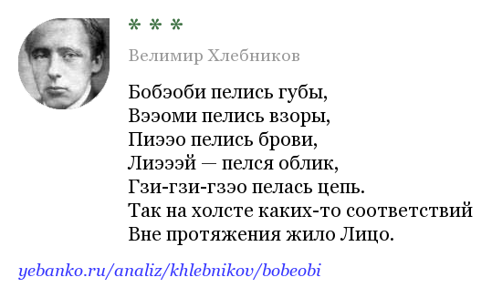 Велимир хлебников