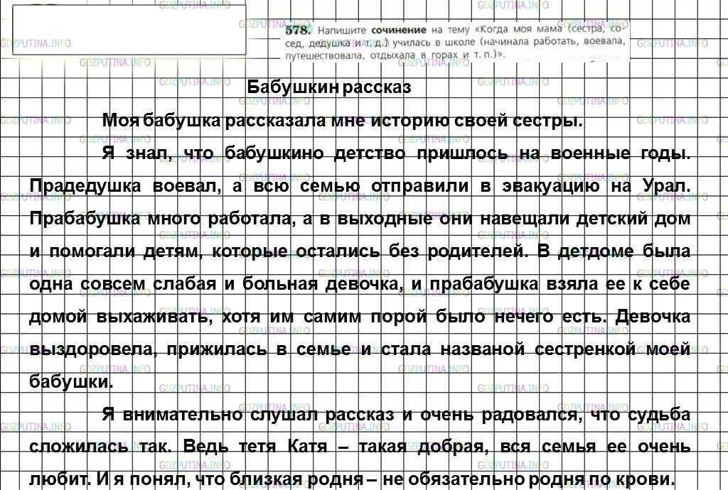Урок развития речи. 9 кл. (умк под редакцией в. в. бабайцевой) психологический портрет. подготовка к написанию портретного очерка план-конспект урока по русскому языку (9 класс) по теме
