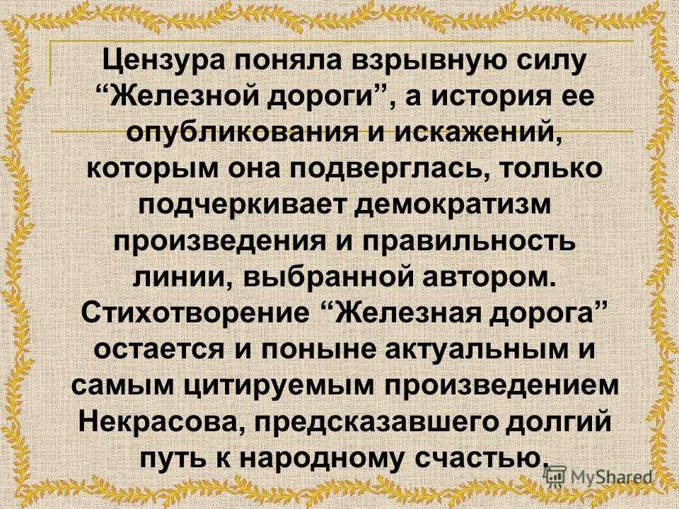 Анализ стихотворения блока железная дорога. анализ стихотворение блока «на железной дороге