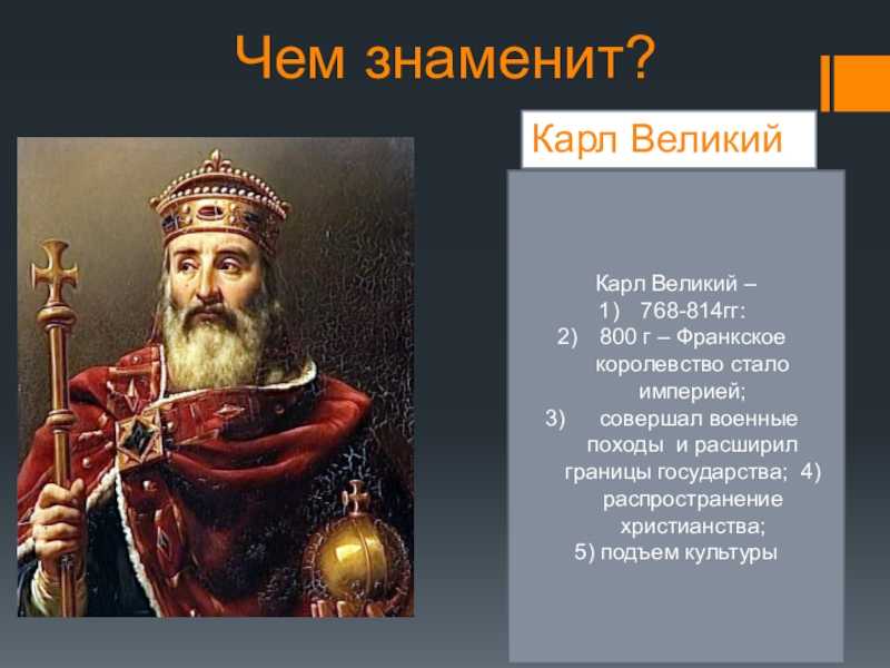 Краткая биография карл великий (жизнь и творчество)