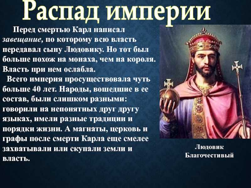 Основатель империи каролингов карл великий