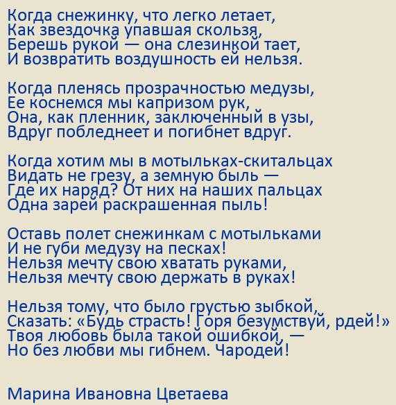 Стихотворение ошибка цветаева. Стихотворение ошибка Цветаевой. Цветаева ошибка стих. Стихотворение ошибка Марины Цветаевой.