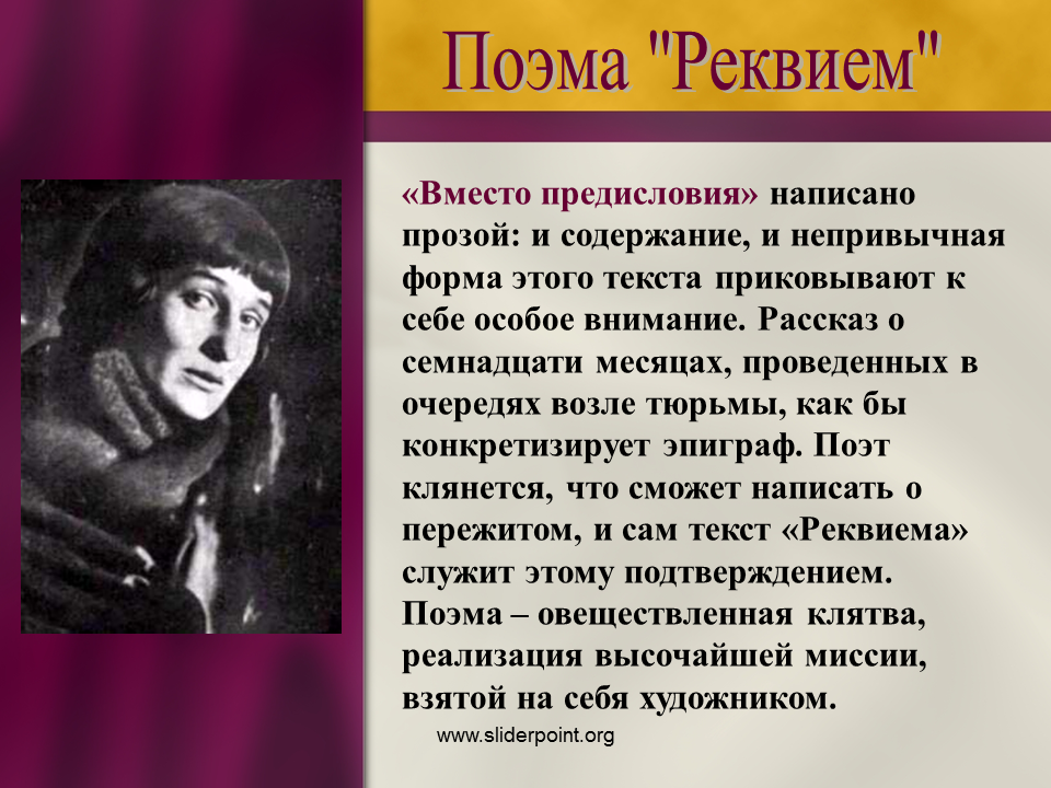 Анализ стихотворения реквием. Эпиграф Реквием Ахматова. Поэма Реквием Ахматова. Вместо предисловия Реквием. Тема поэмы Реквием Ахматовой.