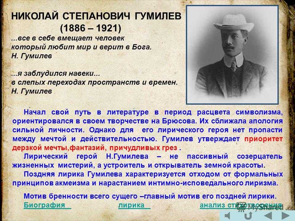 Гумилев кратко. Основные темы Гумилева. Темы творчества Гумилева. Гумилев основные темы творчества. Творчество Гумилева кратко.