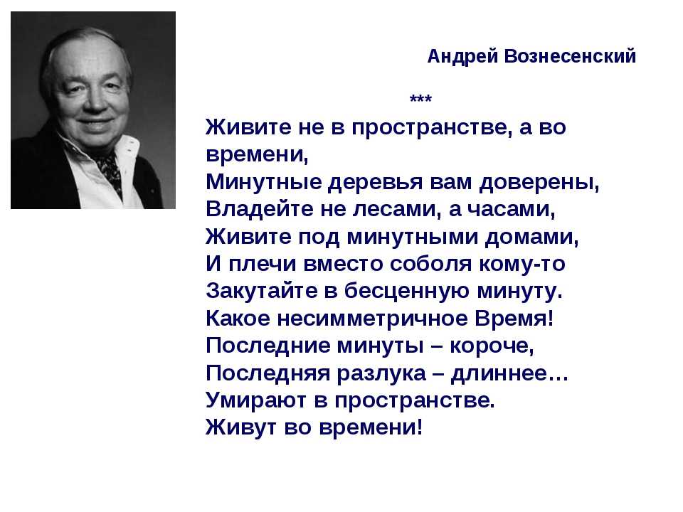 Андрей вознесенский, лучшие стихи, песни, поэмы, биография, фотогалерея, аудиофайлы