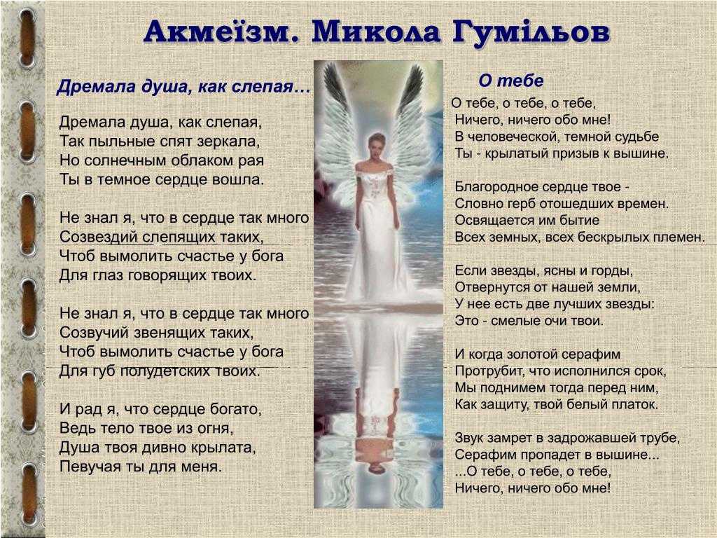 Дремала душа, как слепая гумилёв (анализ стихотворения, стиха). анализ стихотворения гумилева «дремала душа, как слепая… гумилев дремала душа как слепая