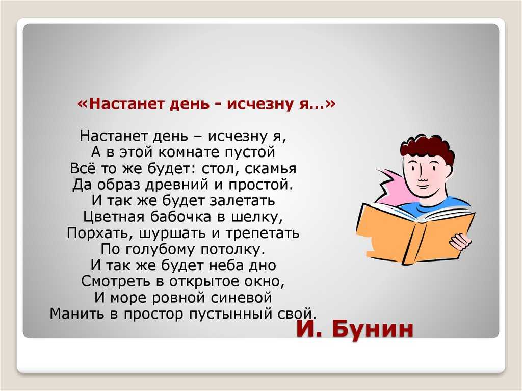Анализ стихотворения настанет день исчезну я бунин кратко