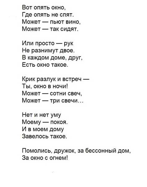 И вот опять окно. «вот опять окно…»: душевное стихотворение марины цветаевой