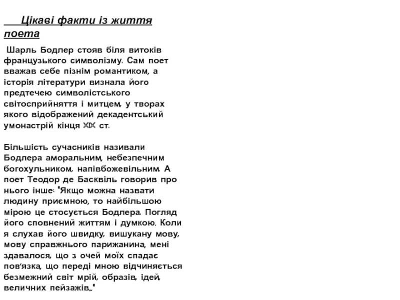 Шарль бодлер: падаль