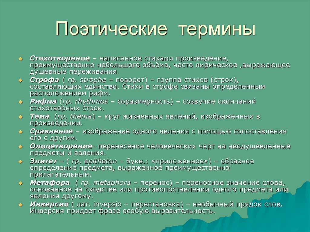 Введение в поэзию свободного стиха