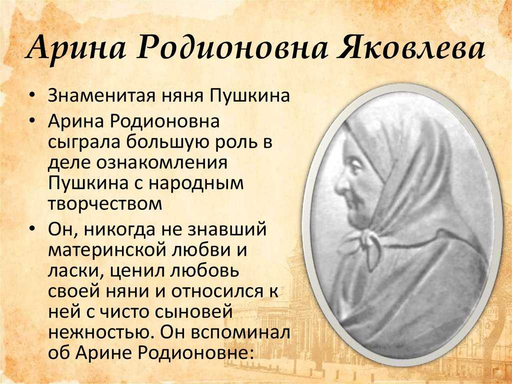 Няня #1 в россии: 8 фактов об арине родионовне, которые вы, скорее всего, не знали