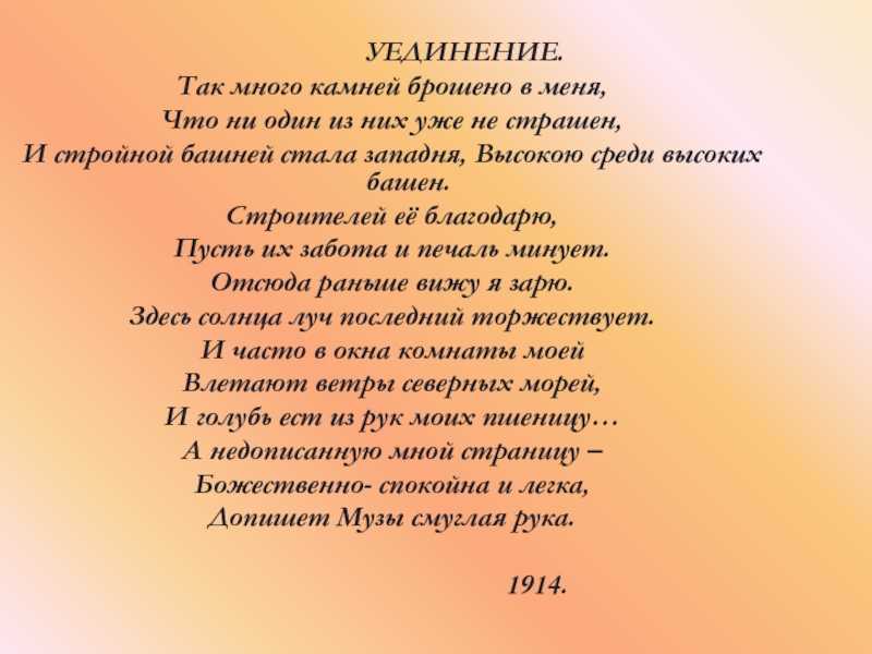 Анализ стихотворения летний сад (ахматова анна). анализ стихотворения летний сад (ахматова анна) к розам хочу в тот единственный сад