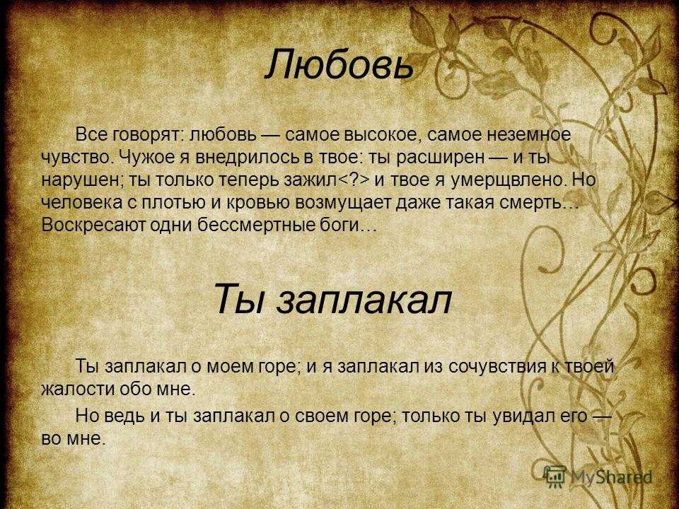 Проницательные слова. Стихотворения в прозе. Стихи в прозе. Стихи в прозе короткие. Сти0и Тургенева втпрозе короткие.