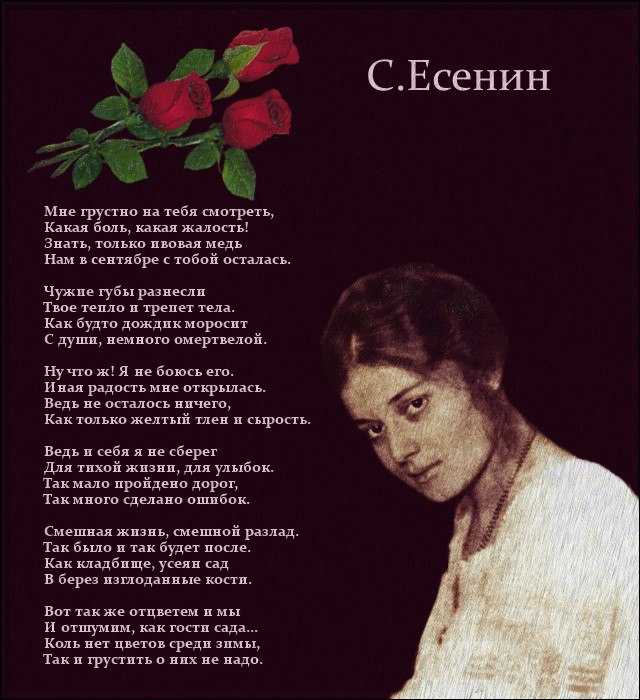 Сергей есенин - мне грустно на тебя смотреть: читать стих, текст стихотворения полностью - классика на рустих