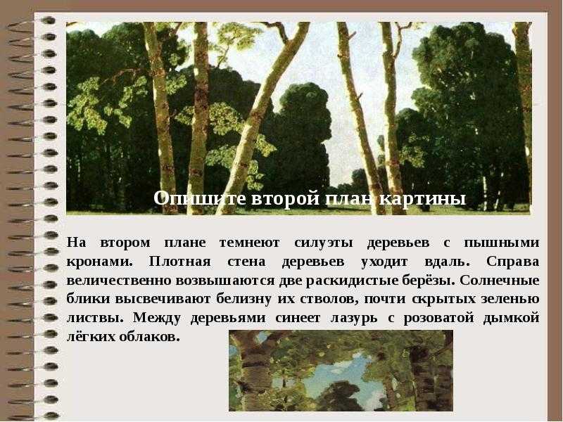 Сочинение по картине куинджи березовая роща 3, 5, 6 класс