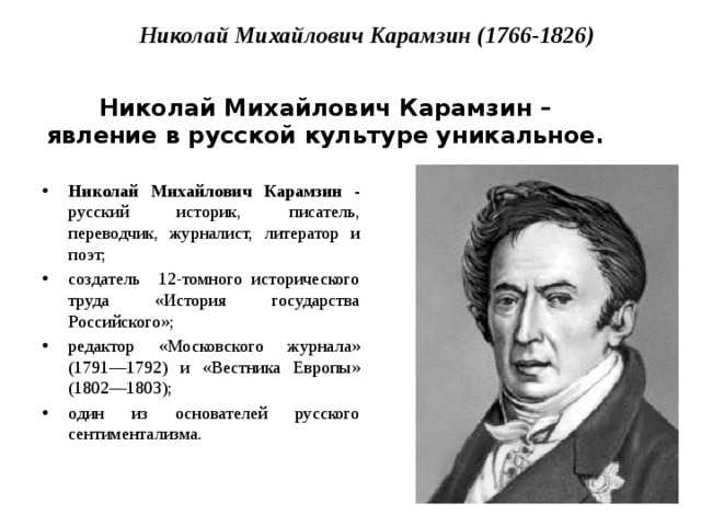Николай карамзин: стихотворения