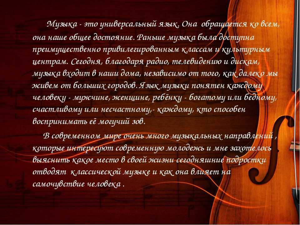 Сочинение на тему моя любимая музыка поп