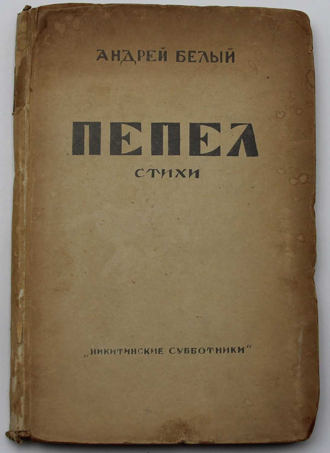 А. белый - все произведения школьной программы в кратком изложении, 11 класс - произведения школьной программы