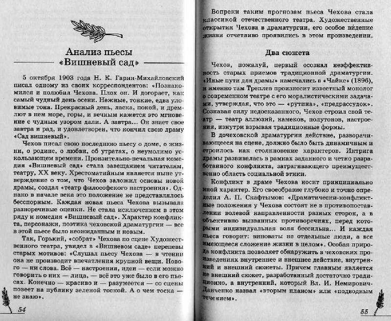 ««вишневый сад» — драма, комедия или трагедия»