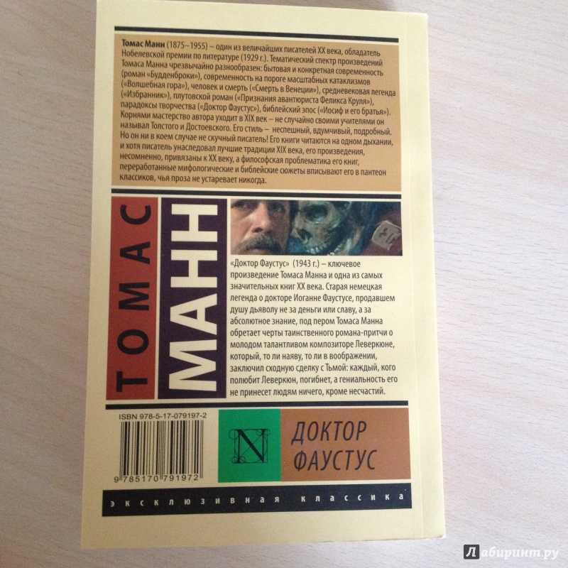 О романе томаса манна "доктор фаустус»