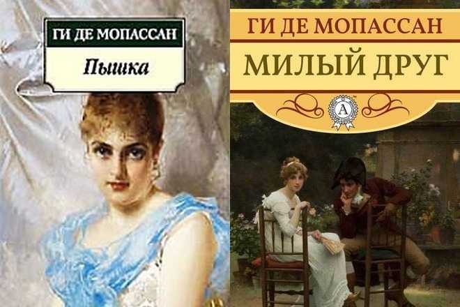 Краткое содержание новеллы Ги де Мопассана Пышка: долгая дорога из Руана в Дьепп Подробный пересказ сюжета Пышка и общество