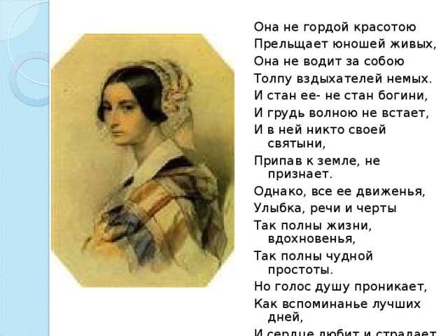 «она не гордой красотою…» михаил лермонтов: читать текст, анализ стихотворения