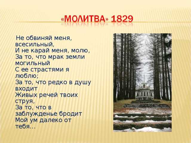 «молитва» анализ стихотворения лермонтова по плану кратко – жанр, история создания, идея, эпитеты