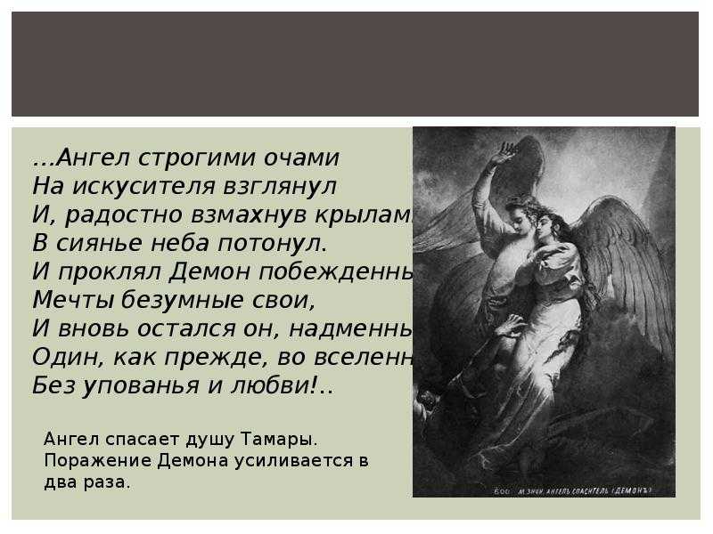 Я от дождя эфирной пыли. «демон (иди, иди за мной — покорной…)» а