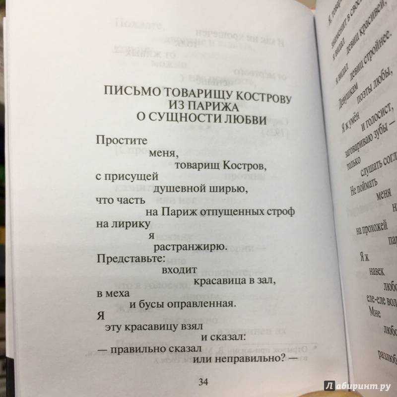 Стихотворение маяковского «письмо товарищу кострову из парижа о сущности любви» ❤️ - маяковский