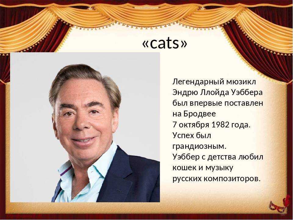 Ллойд уэббер, эндрю — энциклопедия руниверсалис