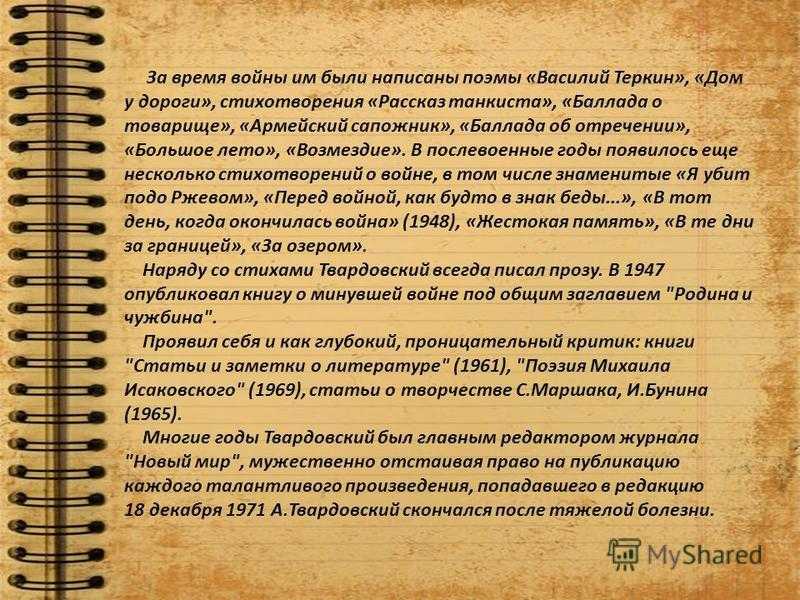 Мы с тобой в неоплатном долгу (анализ стихотворения а. т. твардовского «перед войной, как будто в знак беды…»). как ссср и германия сотрудничали перед войной&nbsp