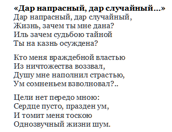 Дар напрасный случайный тема и идея. анализ стихотворения пушкина дар напрасный дар случайный