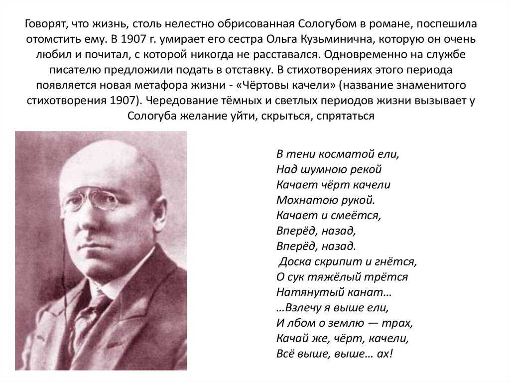 Федор сологуб - чертовы качели: читать стих, текст стихотворения полностью - классика на рустих